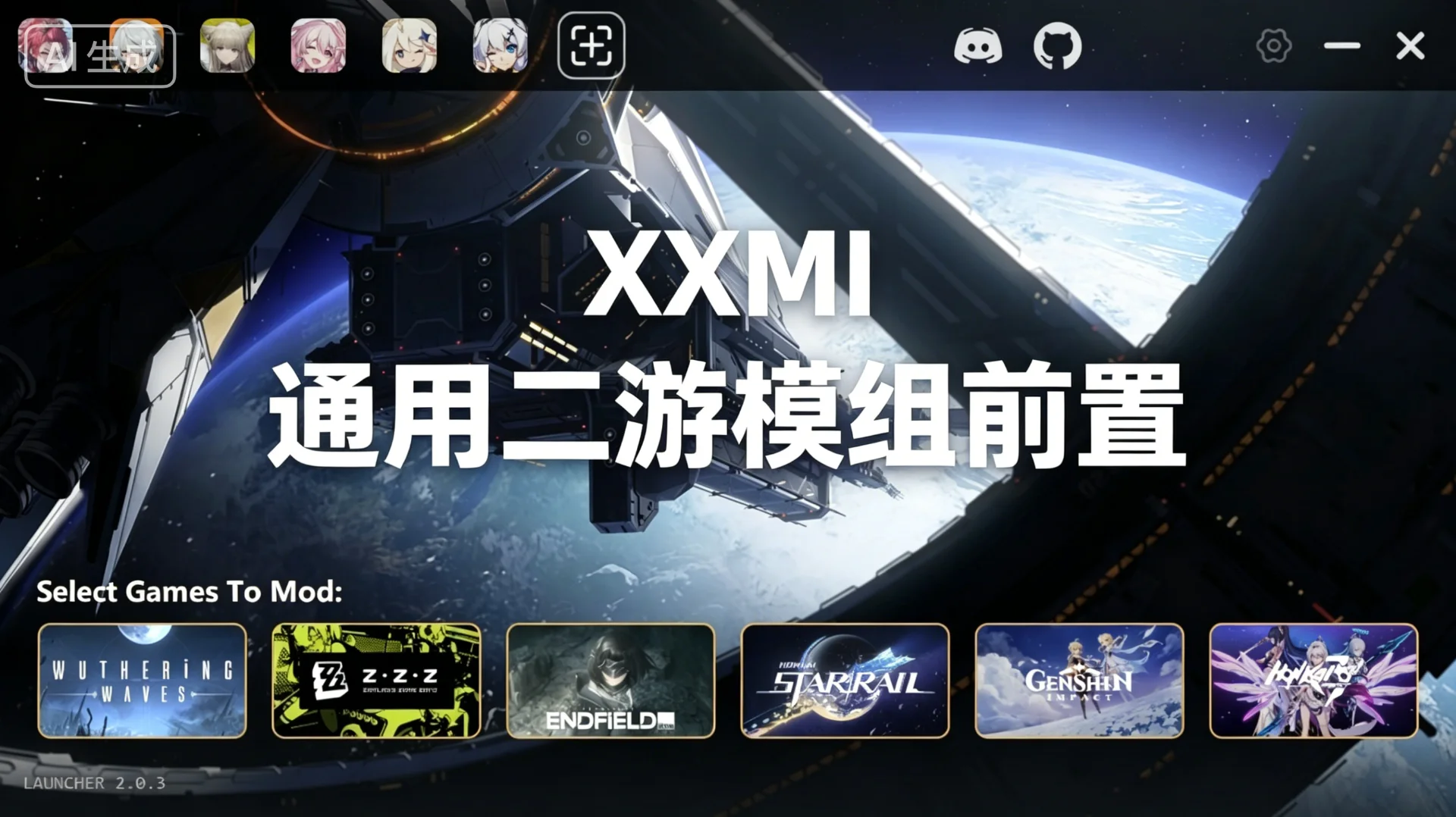 XXMI 通用二游模组前置